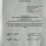 Оценка перспективности золотого оруднения Тепловского и Угольно-Хлебопекского участков на основе анализа геолого-геофизических данных (Бодайбинский рудный район)