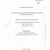 Институционные и производственные возможности для развития майнинга Иркутской области