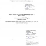 Планирование и разработка познавательного тура по Приморскому краю