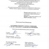 Состояние навыков самообслуживания у детей с интеллектуальными нарушениями