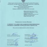 Развитие у младших школьников композиционных умений на занятиях в доме детского творчества