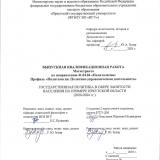 Государственная политика в сфере занятости населения на примере Иркутской области (2020-2024 гг.)