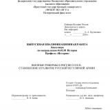 Военные реформы в России XVIII в.: становление и развитие русской регулярной армии