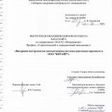 Внедрение инструментов автоматизации системы адаптации персонала в ООО "БИТАЙР"