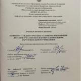Психолого-педагогические условия формирования детско-взрослого коллектива в дошкольном образовательном учреждении