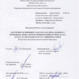 Обучение основным задачам анализа  данных с помощью языка программирования Python в 10-11 классах школьного курса информатики