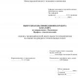 Оценка экономической деятельности предприятия на рынке подрядно-строительных работ