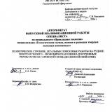 Геологическое строение, детальные поисковые работы на рудное золото и геолого-экономическая оценка полученных результатов на Гаревской площади (Енисейский кряж)
