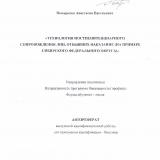 Технология  постпенитенциарного сопровождения лиц, отбывших наказание (на примере Сибирского федерального округа)