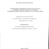 Управление развитием в сфере культуры на муниципальном уровне (на примере муниципального образования Балаганский район)