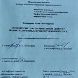 Особенности темпераментальных свойств у подростков с разным уровнем учебного стресса