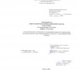 Геологическое строение и геохимические исследования золоторудного месторождения Ходокан VI (Бодайбинский район)