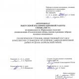 Геологическое строение, вещественный состав и комплексное сульфидное оруденение габбродолеритовой дайки "Рудная" (Норильский район)