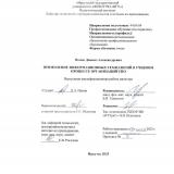 Применение информационных технологий в учебном процессе организаций СПО