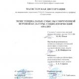 Экзистенциальные смыслы современной игровой культуры: социологический анализ