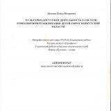 Культурно-досуговая деятельность в системе комплексной реабилитации детей-сирот в Иркутской области