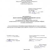 Геологическое строение, вещественный состав и возраст пород пегматитовых массивов Улан-Нур и Ая (Приольхоноье)