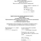 Концепция "Ноль отходов" как элемент учебного курса "Организация гостинично-ресторанного бизнеса"