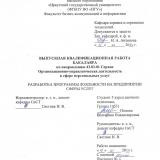 Разработка программы лояльности на предприятии сферы услуг