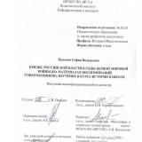 Кризис российской власти в годы Первой мировой войны (на материалах воспоминаний современников): изучение в курсе истории в школе
