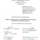 Универсальный демонстрационный измерительный прибор на платформе Arduino