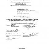 Профилактика моббинг-конфликтов у студентов  колледжа творческих специальностей