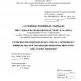 Особенности перевода белых стихов с английского языка на русский (на примере переводов произведений Уолта Уитмена)