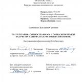 Театр-терапия: сущность, формы и социализирующие задачи (на материалах курса обществознания)