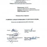 Развитие самодетерминации студентов колледжа