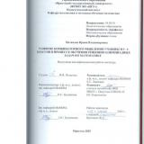 Развитие комбинаторного мышления учащихся 5-6 классов в процессе обучения решению олимпиадных задач по математике