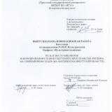 Роль и место библиотек в формировании социокультурного пространства региона на современном этапе (на материалах Иркутской области)