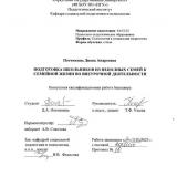 Подготовка школьников из неполных семей к семейной жизни во внеурочной деятельности
