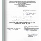 Влияние ислама н изобразительное искусство Арабского халифата VIII-XI вв.
