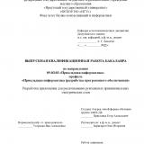 Разработка приложения для распознавания рукописных принципиальных электрических схем