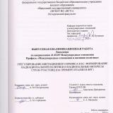 Урегулирование миграционного кризиса в ЕС: формирование наднациональной политики и национальные интересы стран-участниц (на примере Италии и ФРГ)