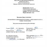 Профориентационный потенциал школьного курса обществознания