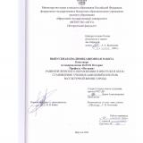 Развитие женского образования в Иркутске в XIX в.: становление учебных заведений и их роль в культурной жизни города