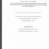 Роль современных информационных технологий в деятельности некоммерческого сектора в РФ