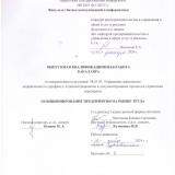 Позиционирование предприятия на рынке труда