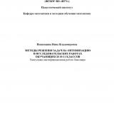 Методы решения задач на оптимизацию в исследовательских работах обучающихся 10-11 классов