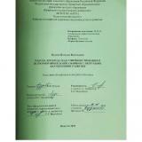 Работа логопеда над совершенствованием психомоторики дошкольников с негрубыми нарушениями развития