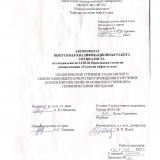 Геологическое строение Талаканского нефтегазоконденсатного месторождения и изучение коллекторских свойств осинского горизонта геофизическими методами