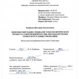 Феномен миграции специалистов в политическом процессе современной России (методы изучения темы в курсе обществознания)
