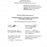 Формирование ассертивного поведения у будущих педагогов 