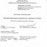 Динамика школьной тревожности у девятиклассников