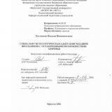 Социально-педагогическая адаптация младших школьников с ограниченными возможностями здоровья