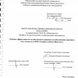 Оценка эффективности хозяйственного решения  по собственному производству метанола в ООО "Газпром добыча Иркутск"