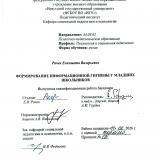 Формирование информационной гигиены у младших школьников