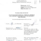 Грантовая деятельность: сущность, формы и механизмы реализации в системе высшего образования