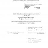 Экономическая эффективность деятельности розничного торгового предприятия